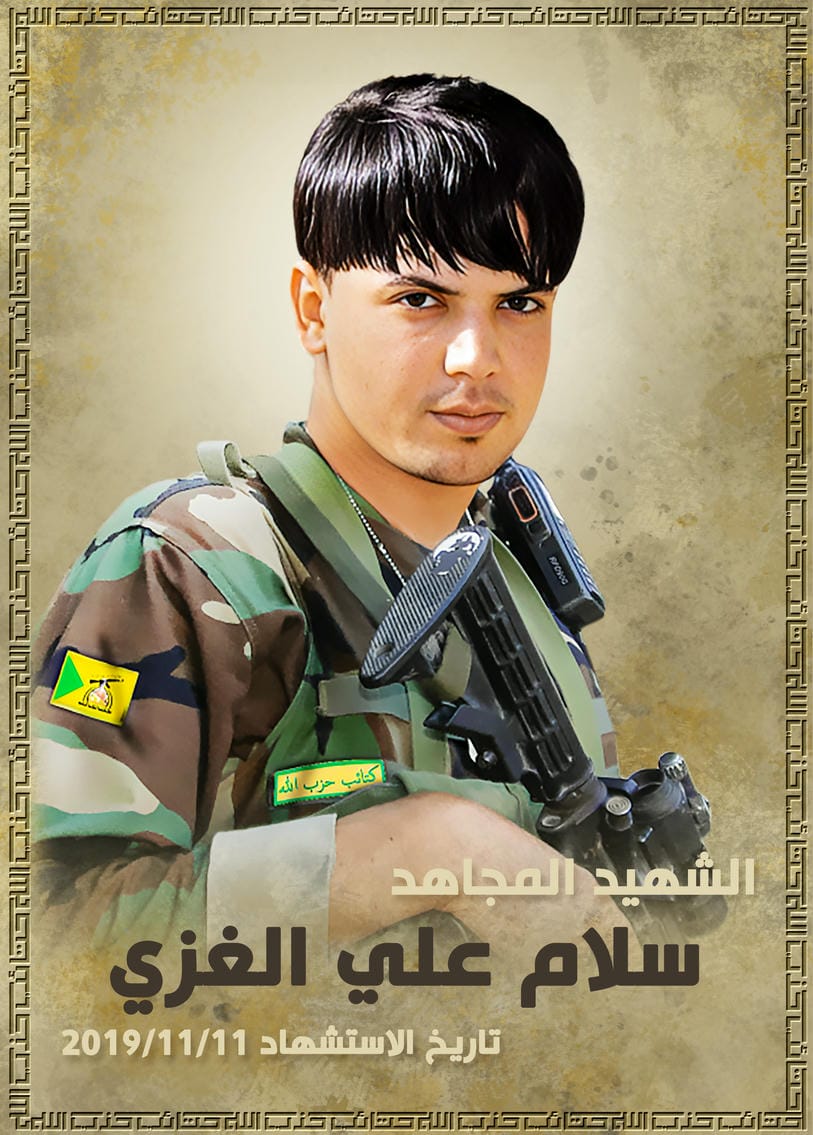 سلام علي شميل عواد الغزي